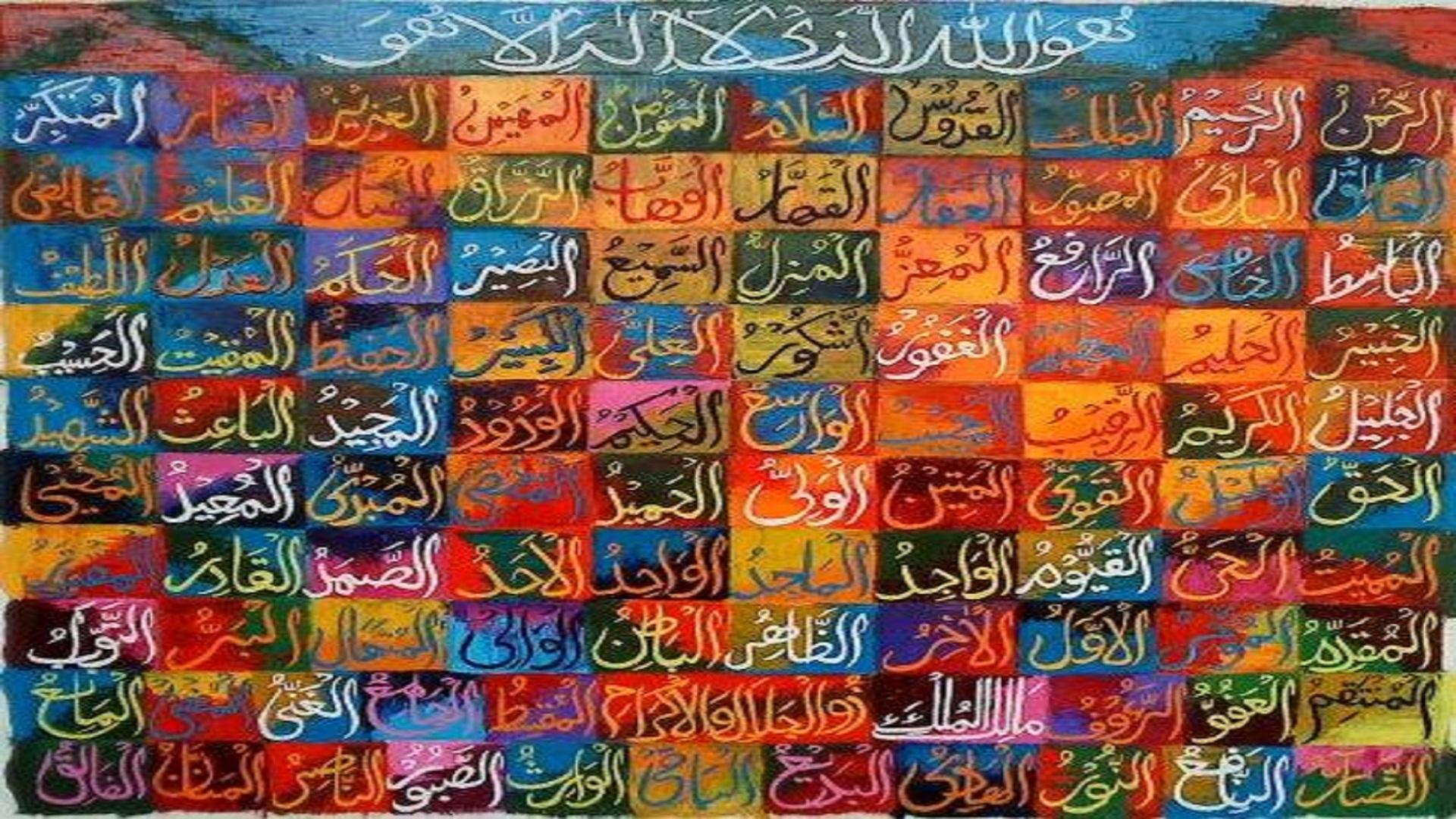 99 Names Of Allah Wallpaper Free Download - 99 Names Of Allah Painting ...
