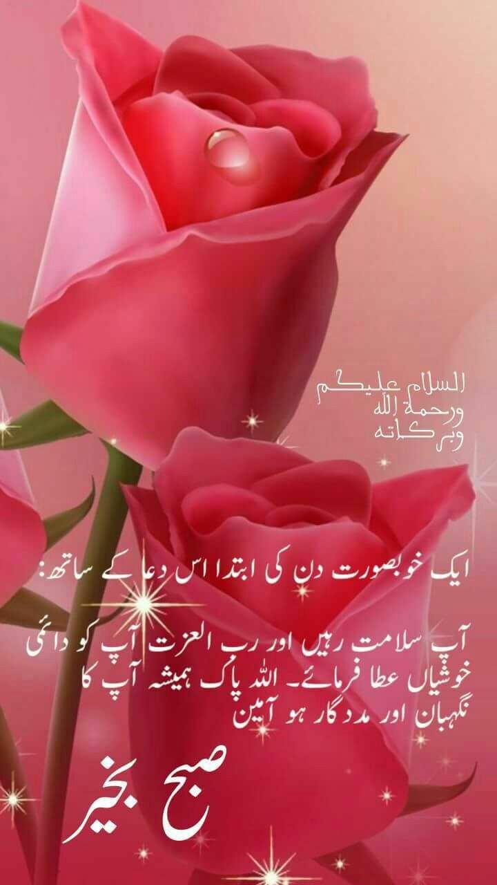 Islamic Good Morning Wallpapers Good Morning Wishes In Urdu 174924 