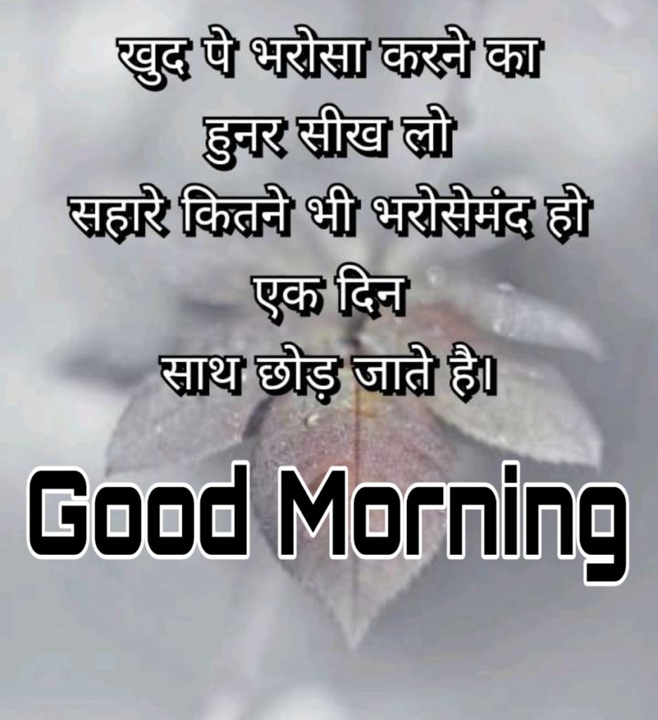 True Lines About Life Good Morning Quotes In Hindi - Good Morning ...