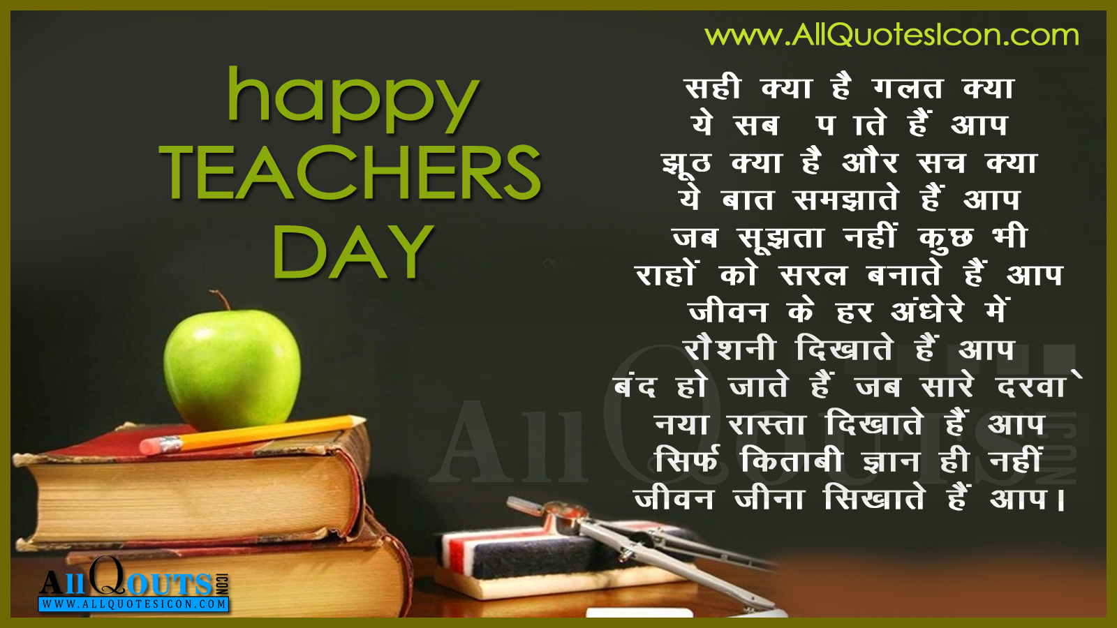 Teachers Day Funny Quotes Hindi Manny Quote