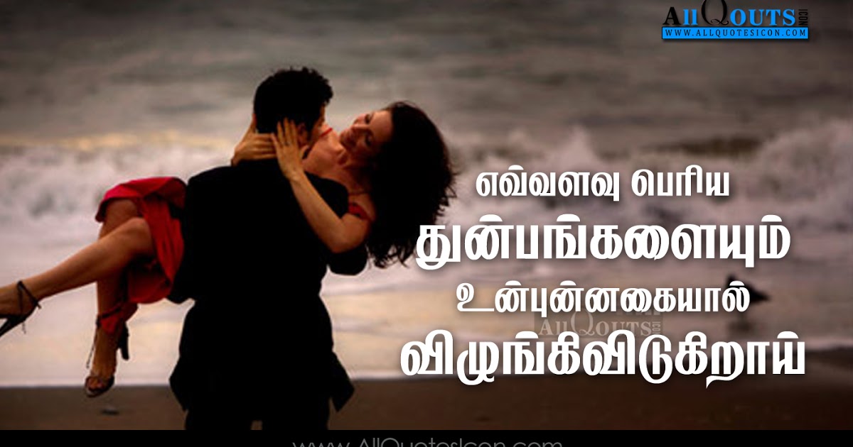 Tamil Love Kavithai Wallpapers Best Relationship Husband - Husband And