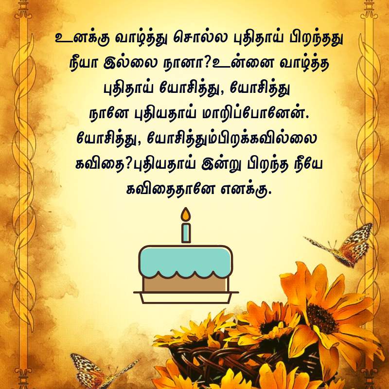  Mother Birthday Wishes Quotes In Tamil