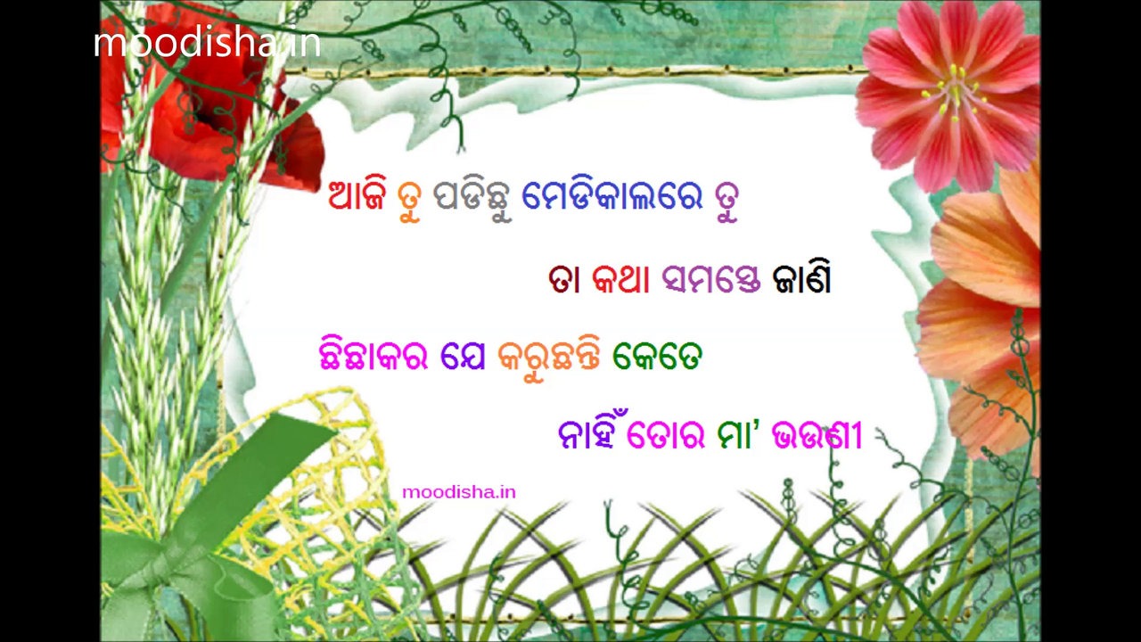 Associazione Romantic Love Romantic Odia Shayari Image