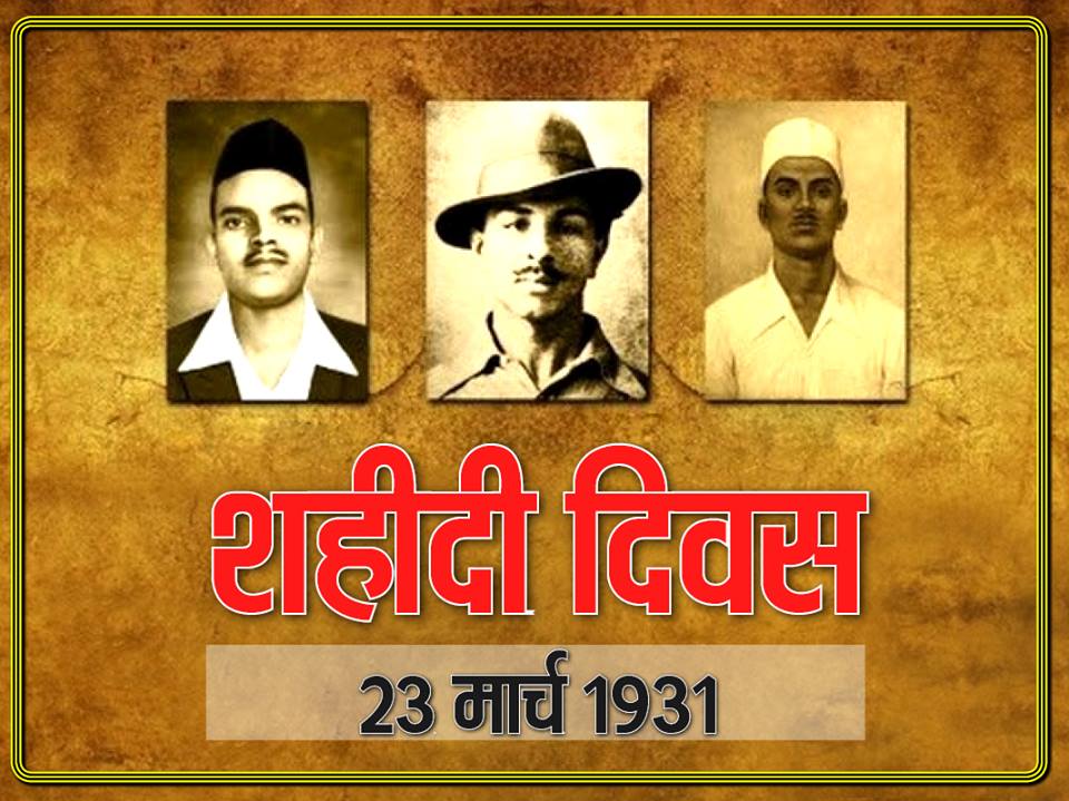 Download Martyrs Day Bhagat Singh Sukhdev Thapar Shivaram Rajguru ...