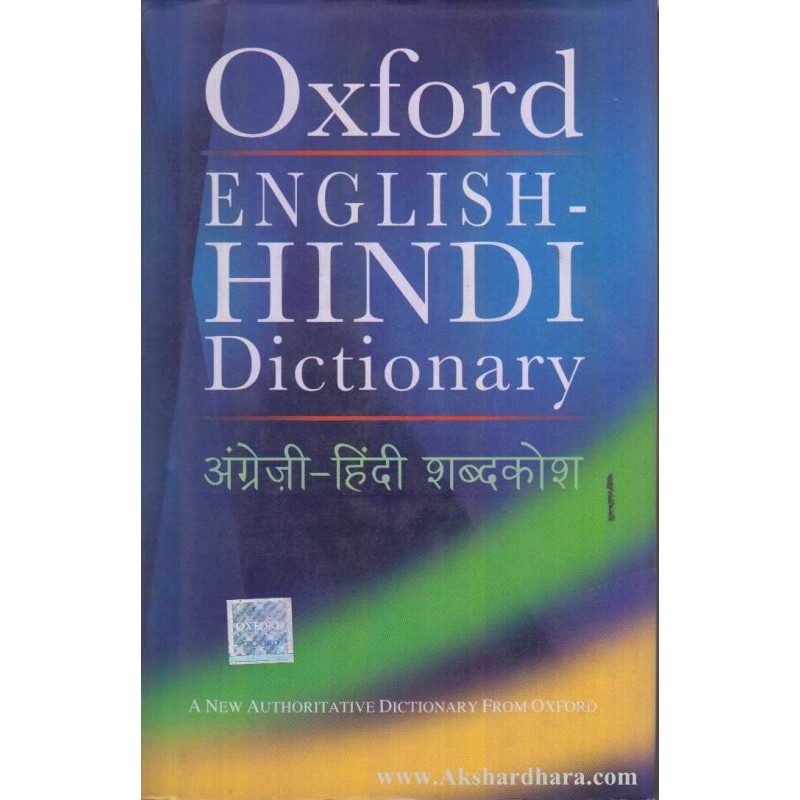 Oxford English Hindi Dictionary - Book Cover , HD Wallpaper & Backgrounds