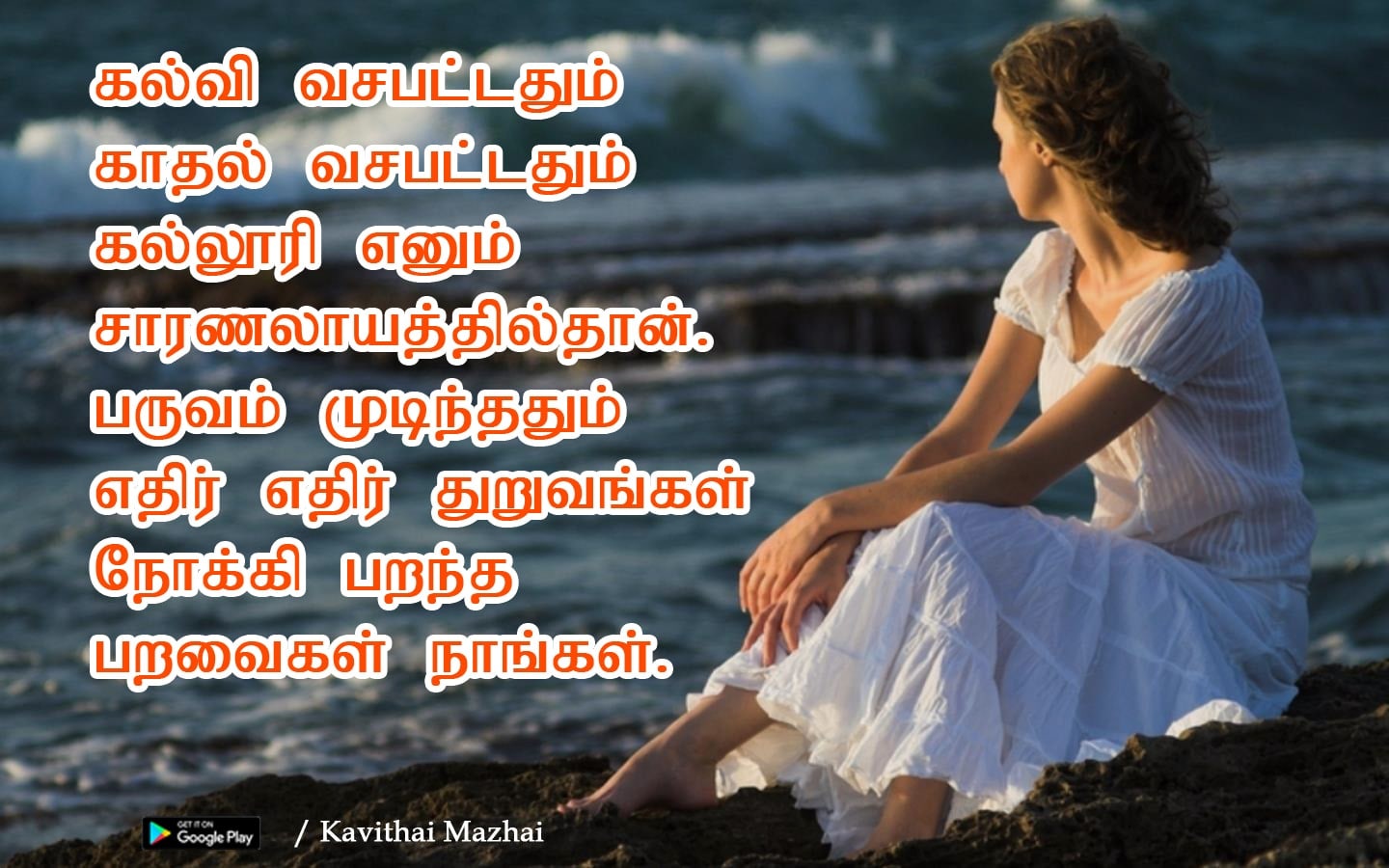 Whatsapp Dp Love Kavithai Tamil Image Download Hd - Get Images Four
